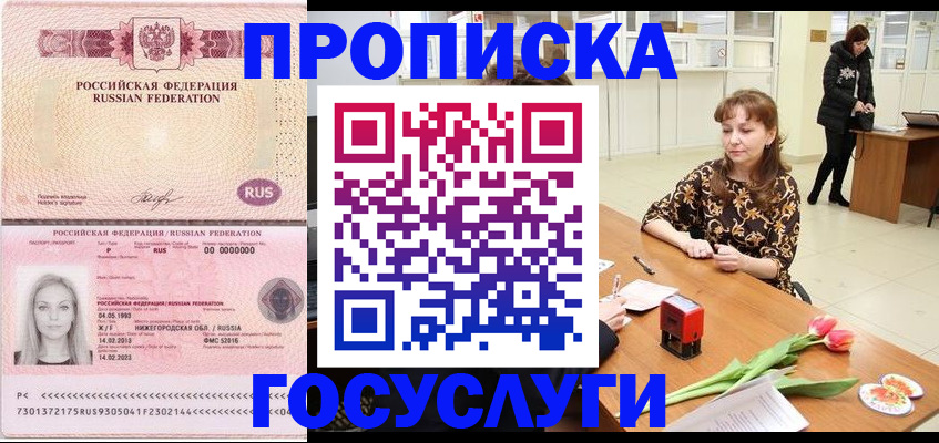 прописка для работы в Аткарске
