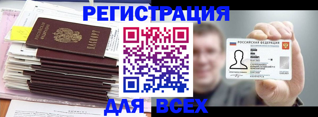 временная регистрация для школы в Аткарске