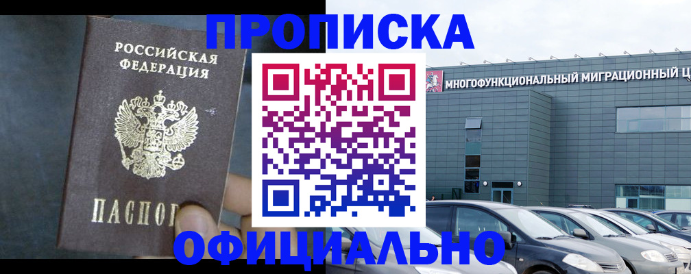 прописка 2025 в Аткарске