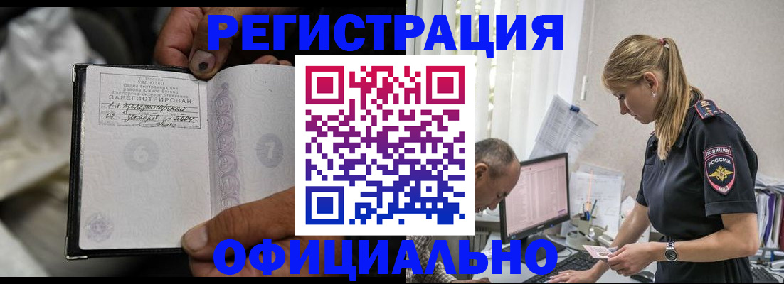 прописка в Аткарске