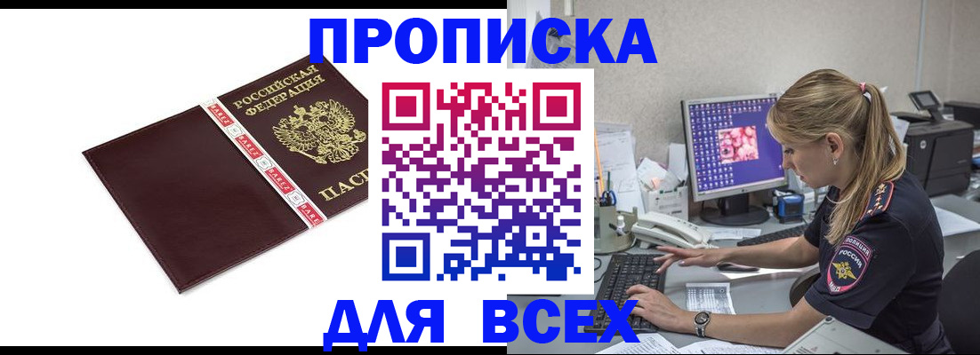 временная регистрация в квартире в Аткарске