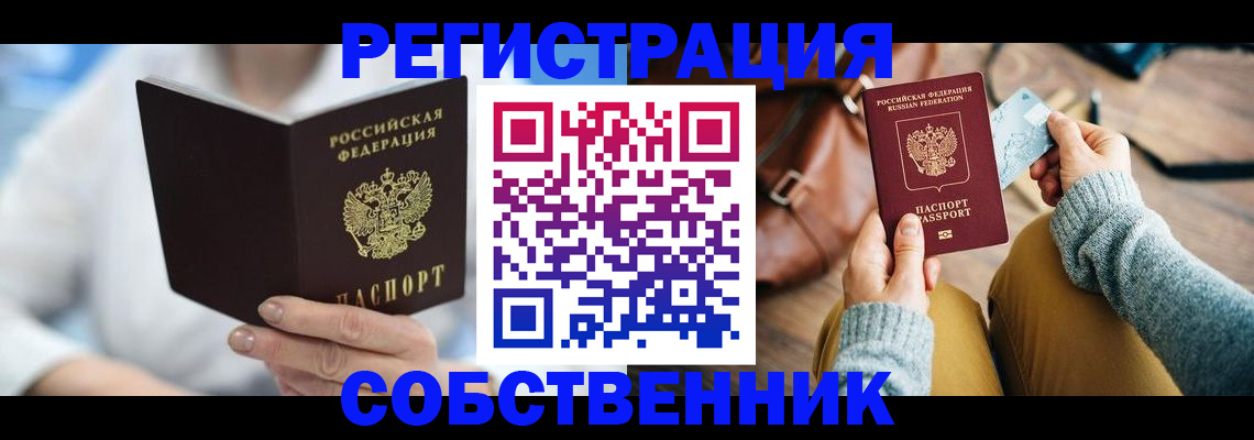 купить прописку в Аткарске