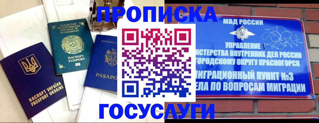 купить прописку в Аткарске