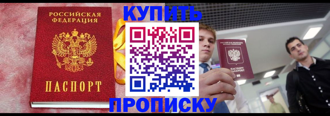 временная прописка в Аткарске